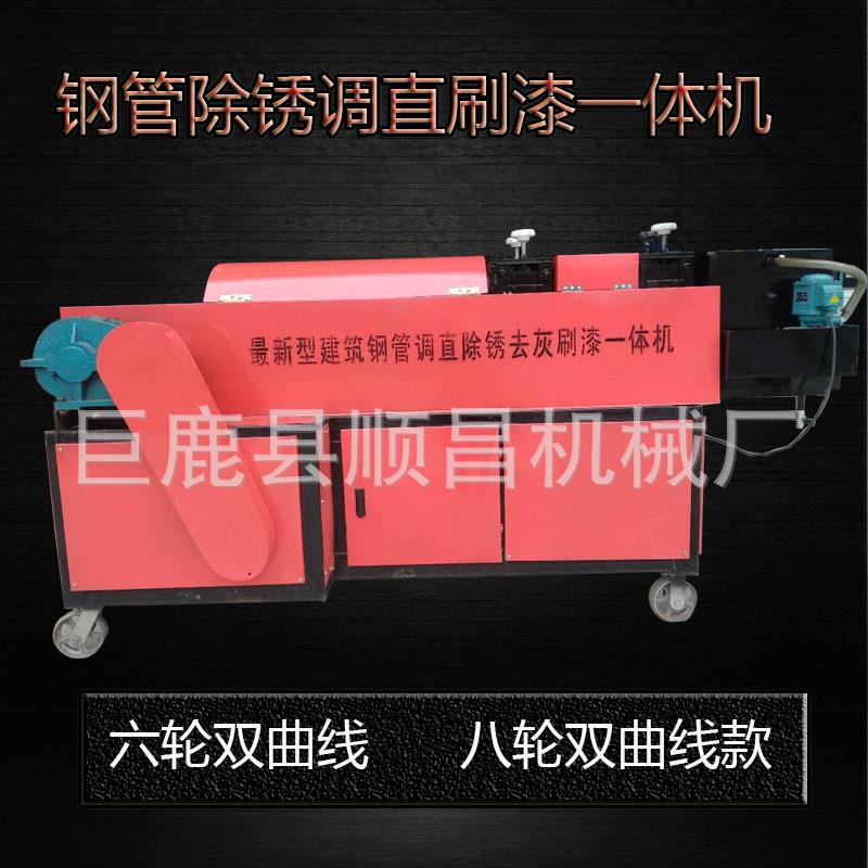 厂家现货全自动建筑工地钢管调直机双曲线钢管调直除锈刷漆一体机
