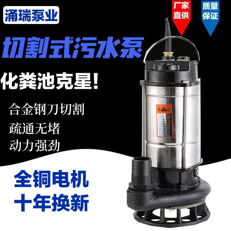 家用小型220V不锈钢切割泵化粪池沼气泥浆养殖场潜水泵工程排污泵