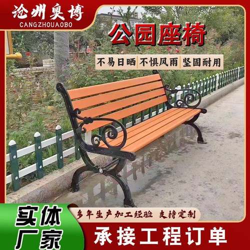 公园座椅户外长椅靠背休闲广场坐椅防腐木铁艺长条实木凳子厂家