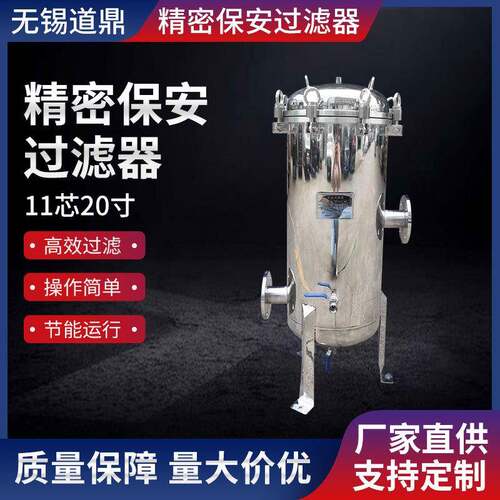 厂家直供多芯式11芯20寸精密保安过滤器现货速发