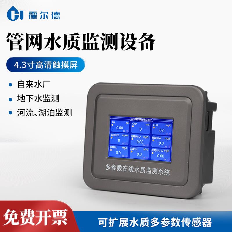 管网水质监测系统水温电导率PH溶解氧氨氮多参数水质在线分析仪