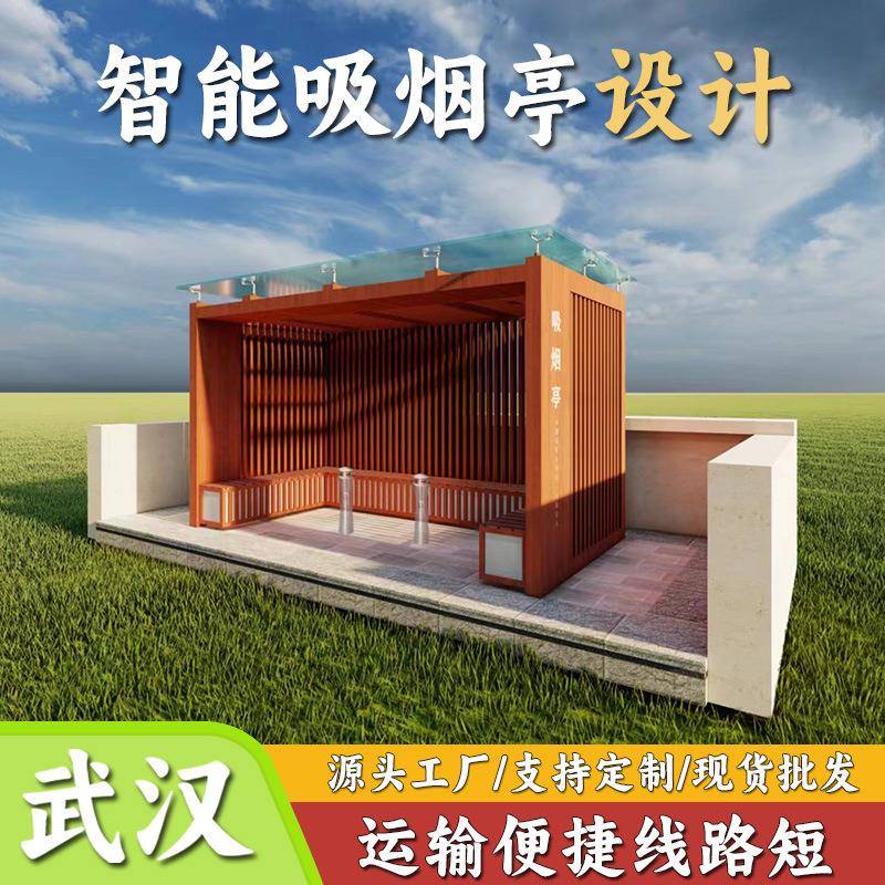 户外移动吸烟亭一体式吸烟岗亭智能吸烟亭吸烟屋吸烟亭公共抽烟室