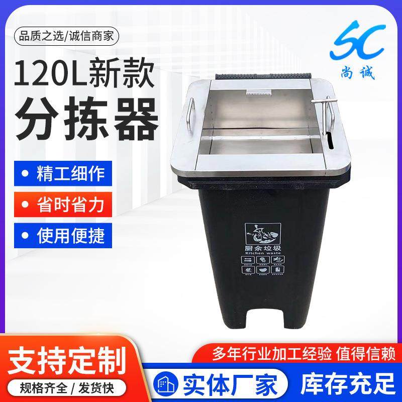 120L新款垃圾分拣器厨余垃圾破袋器垃圾分类垃圾桶托架分拣台