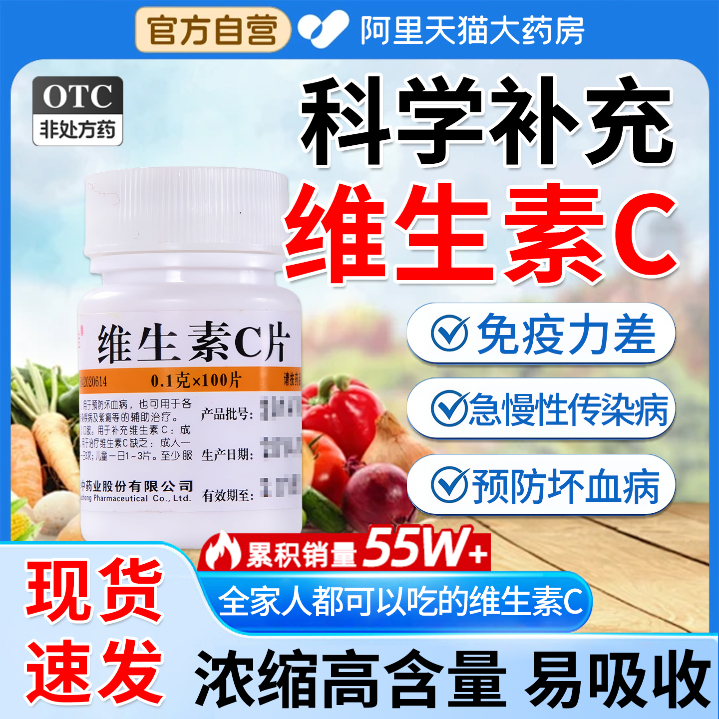 【维福佳】维生素C片0.1g*100片/瓶