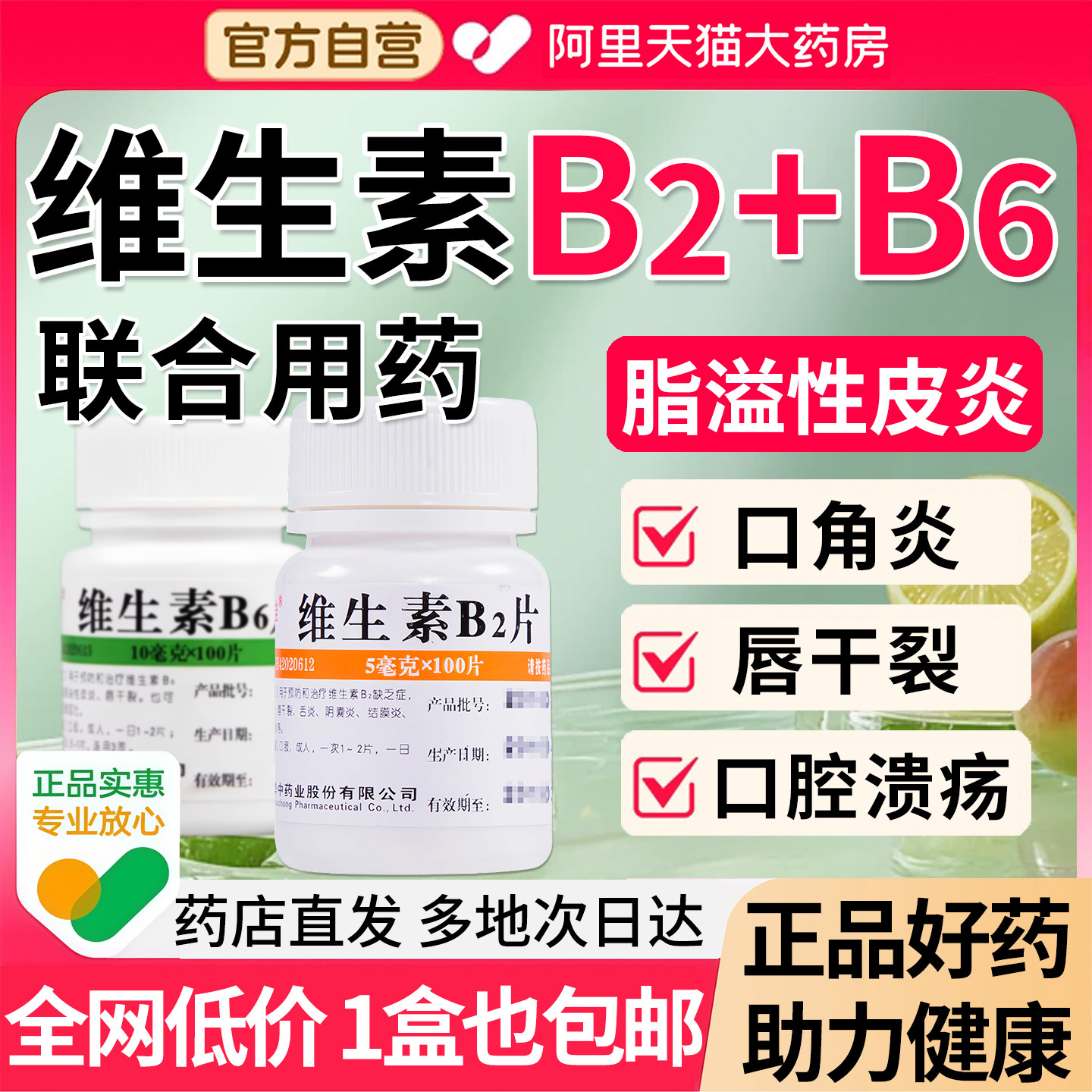 【维福佳】维生素B2片5mg*100片/瓶