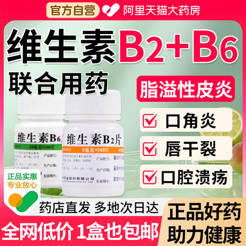 【维福佳】维生素B2片5mg*100片/瓶