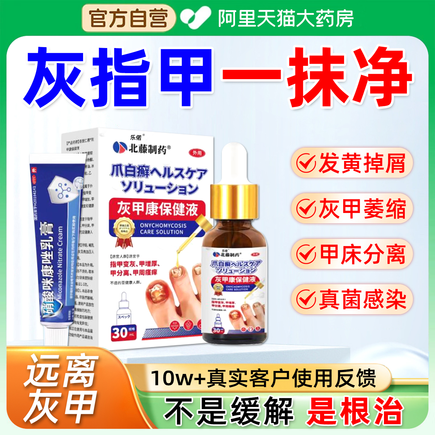 灰指甲专用抑菌药水脱甲真菌感染发黄易碎非特效日本第1一名BE