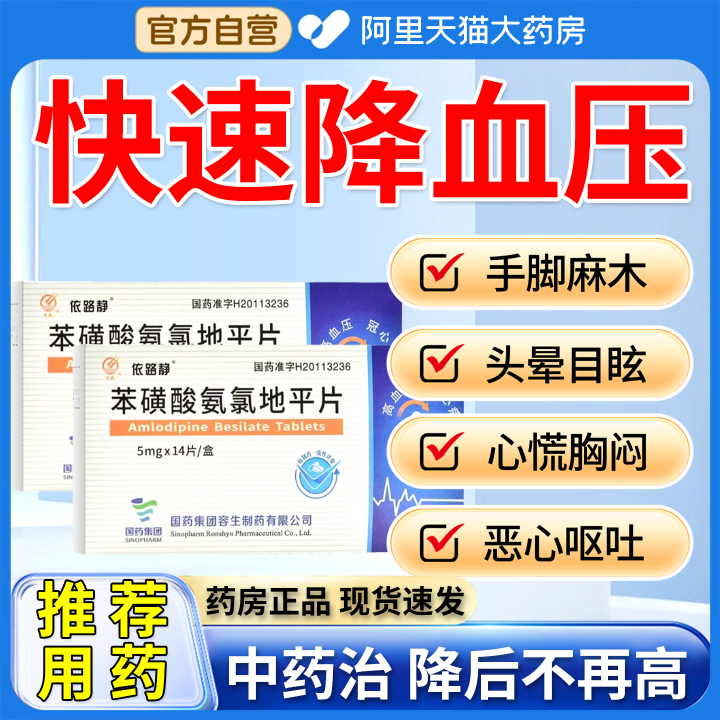 降压药高血压降地平片头晕眼花眩晕效中老年特降压药效正品官方YD