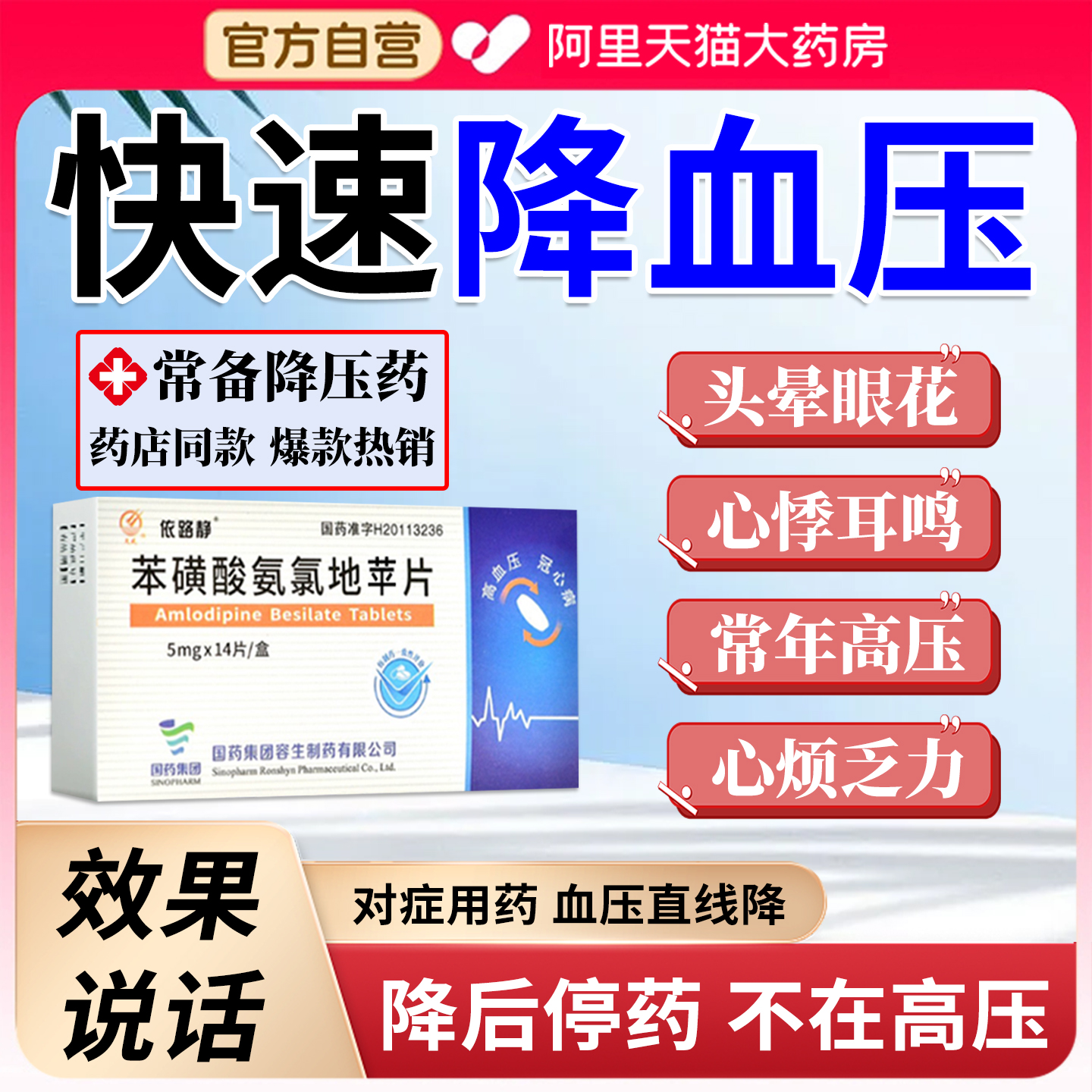 高血压降压药高血压血脂头晕眼花眩晕长效特降压药效口服正品XZ