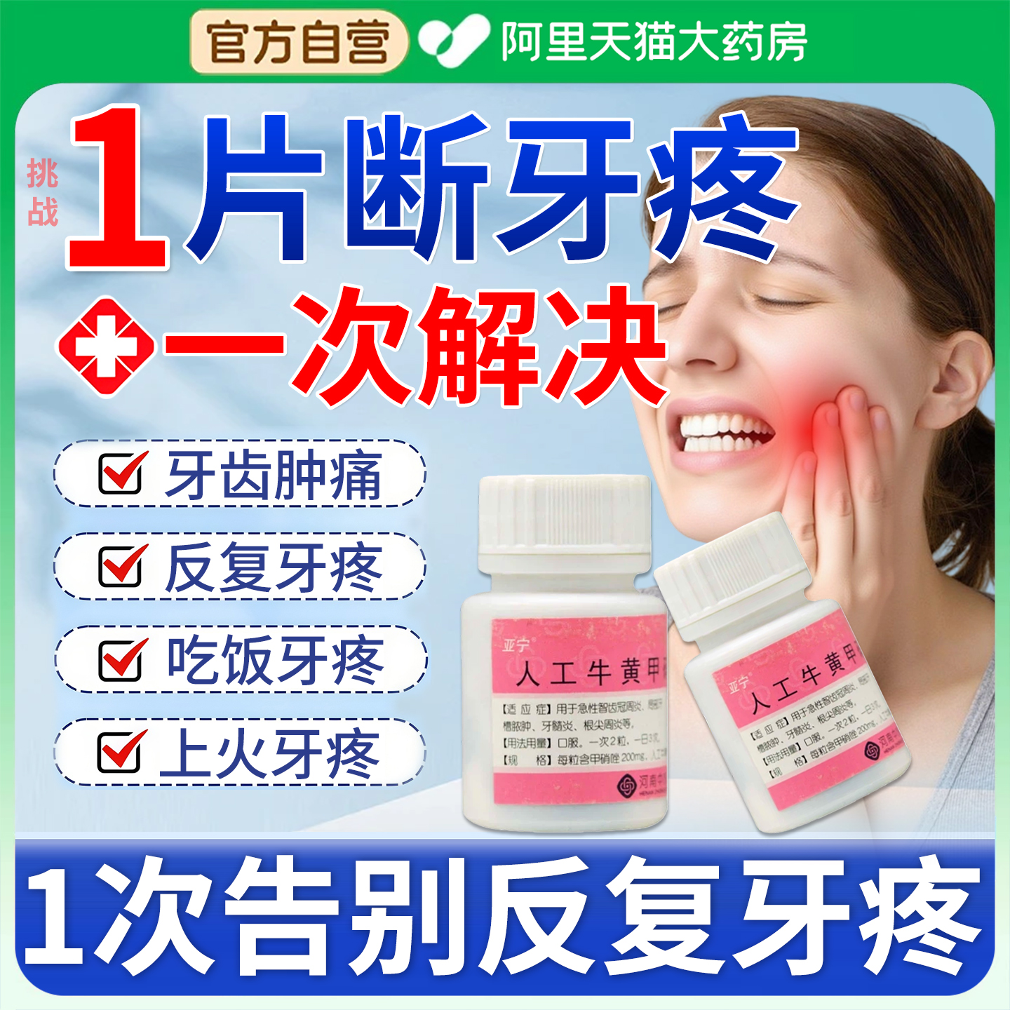 【华北制药】甲硝唑含片2.5mg*30片*1瓶/盒