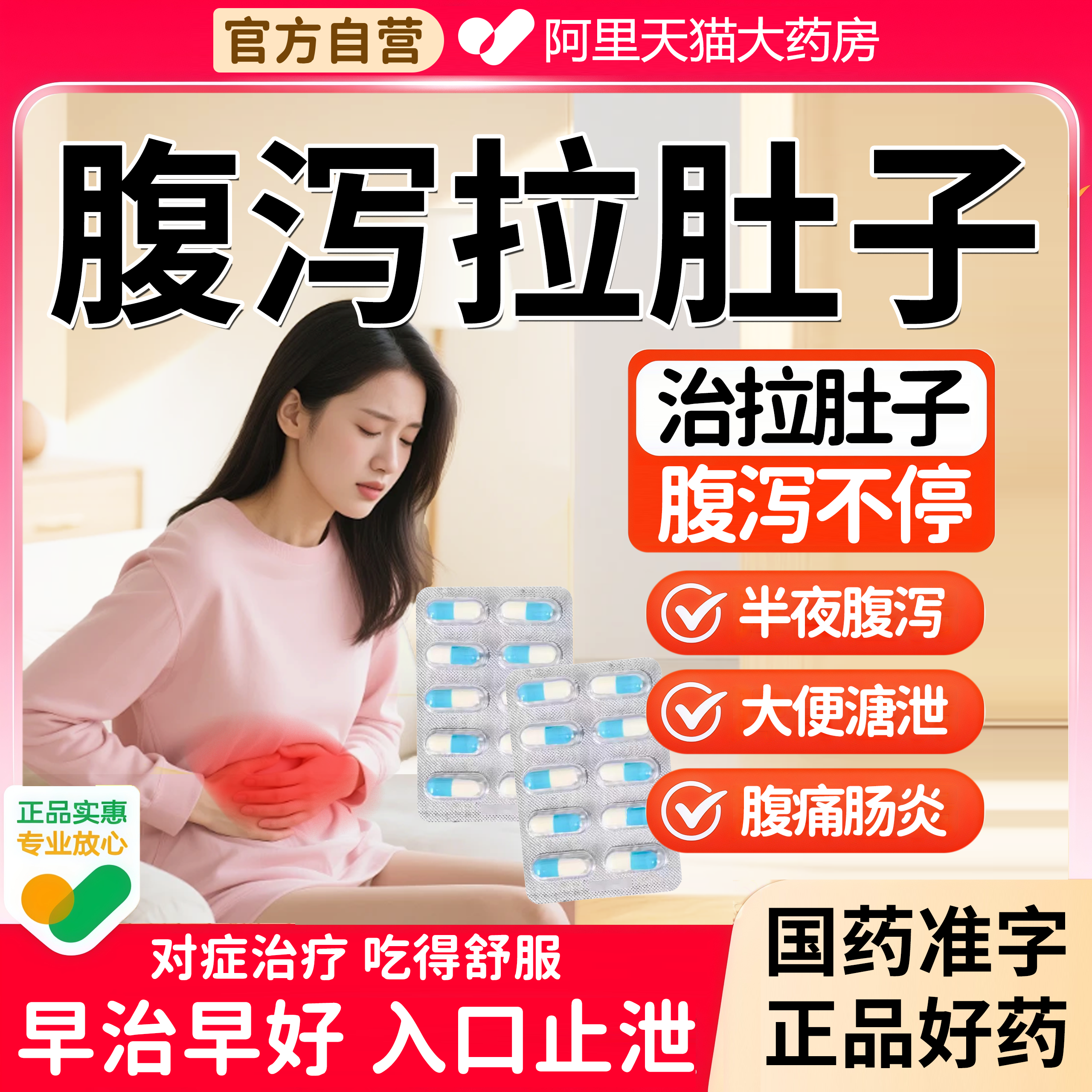 【同济堂】泻停胶囊0.4g*10粒/盒