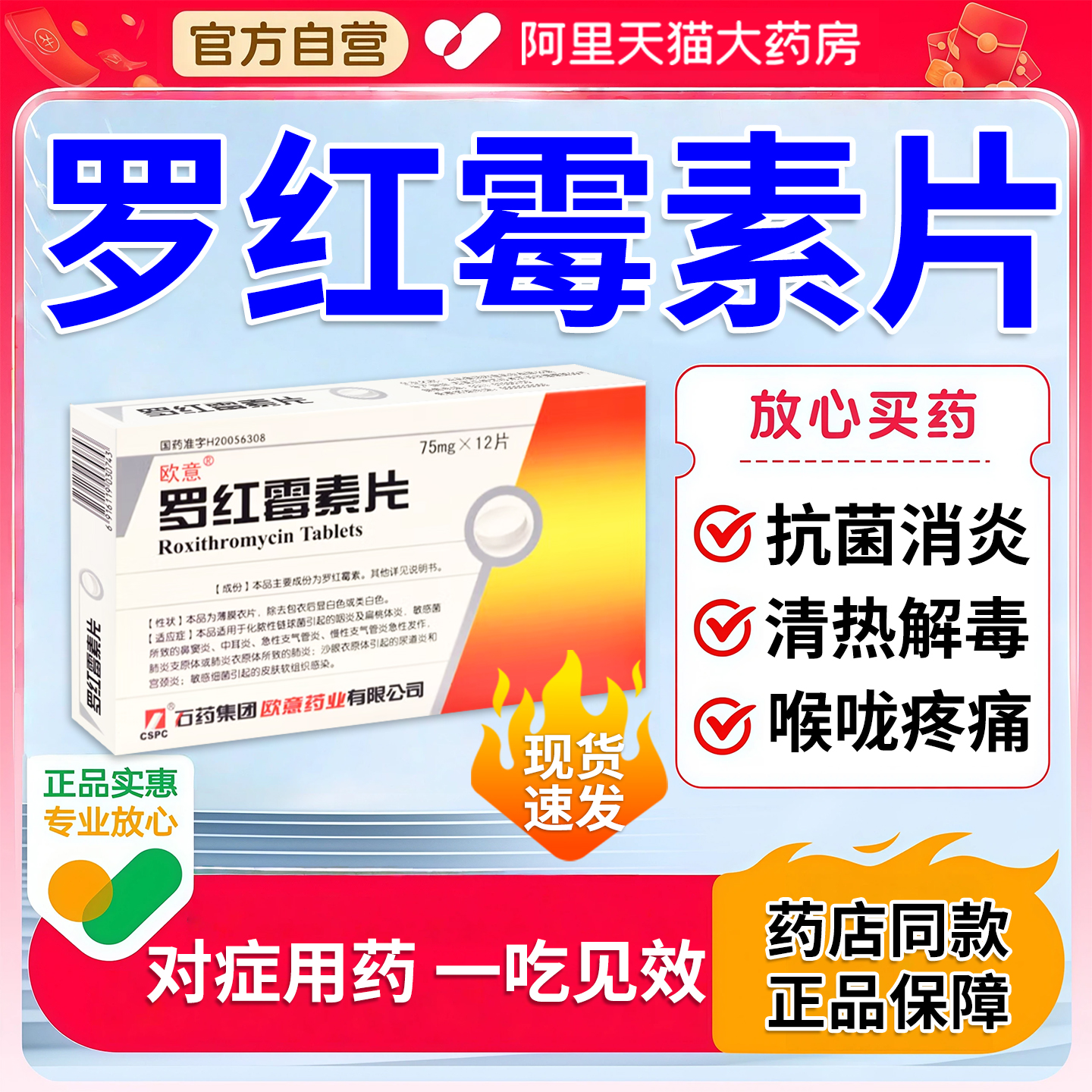 【三甲】抗菌消炎片12片/盒