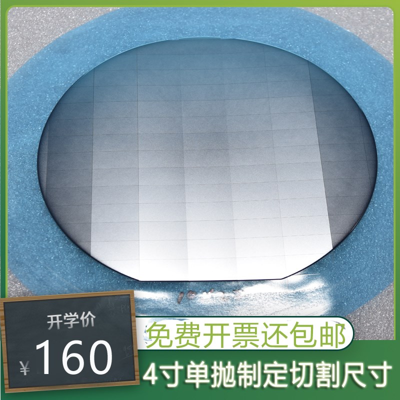 方形硅片AFM单抛硅片SEM扫A描电镜衬底硅片4寸单抛带切尺寸包邮