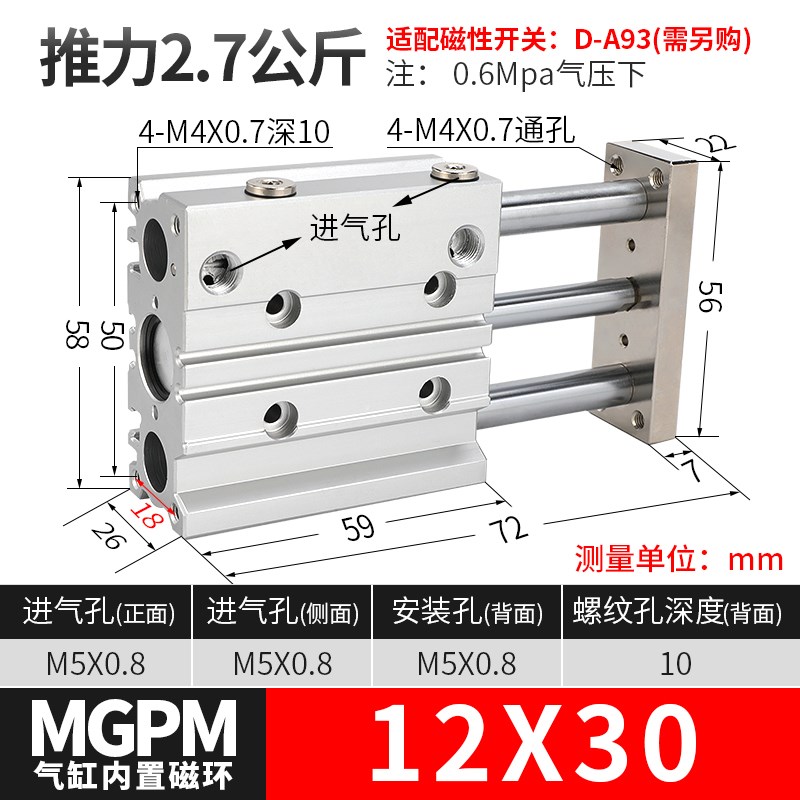 新款气动薄型带导杆i三轴三杆MGPM气缸12/16/20/25/32/40-30-5现