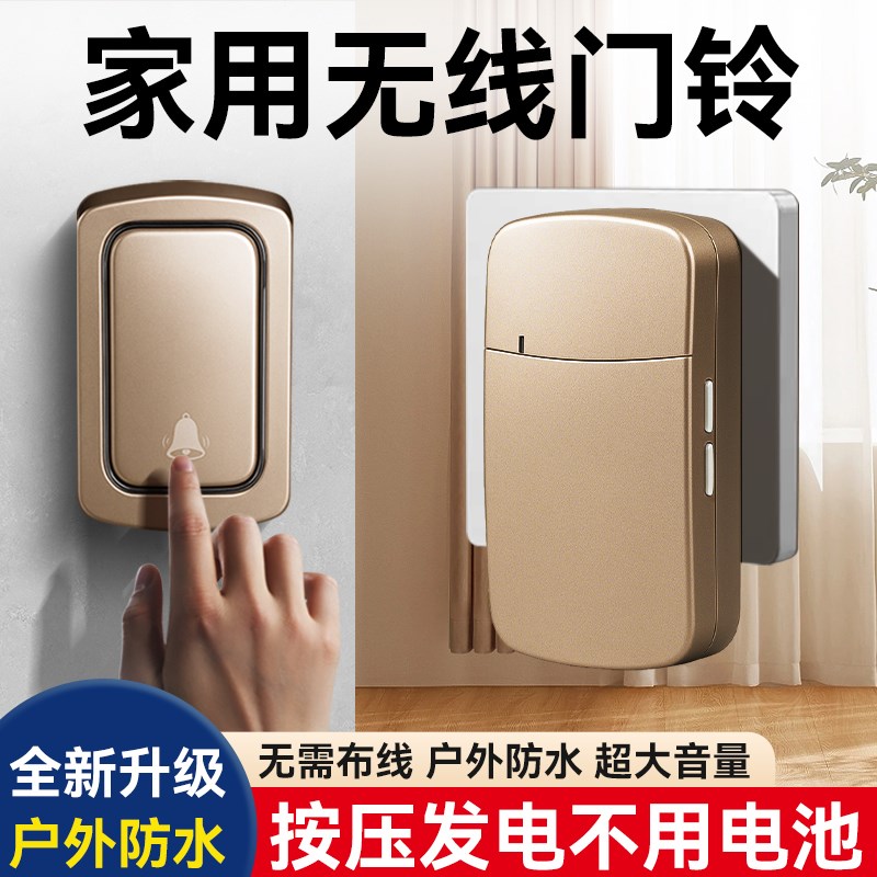 家用无线门铃一拖二楼房入户门智能老人门玲新款S自发电电铃大音