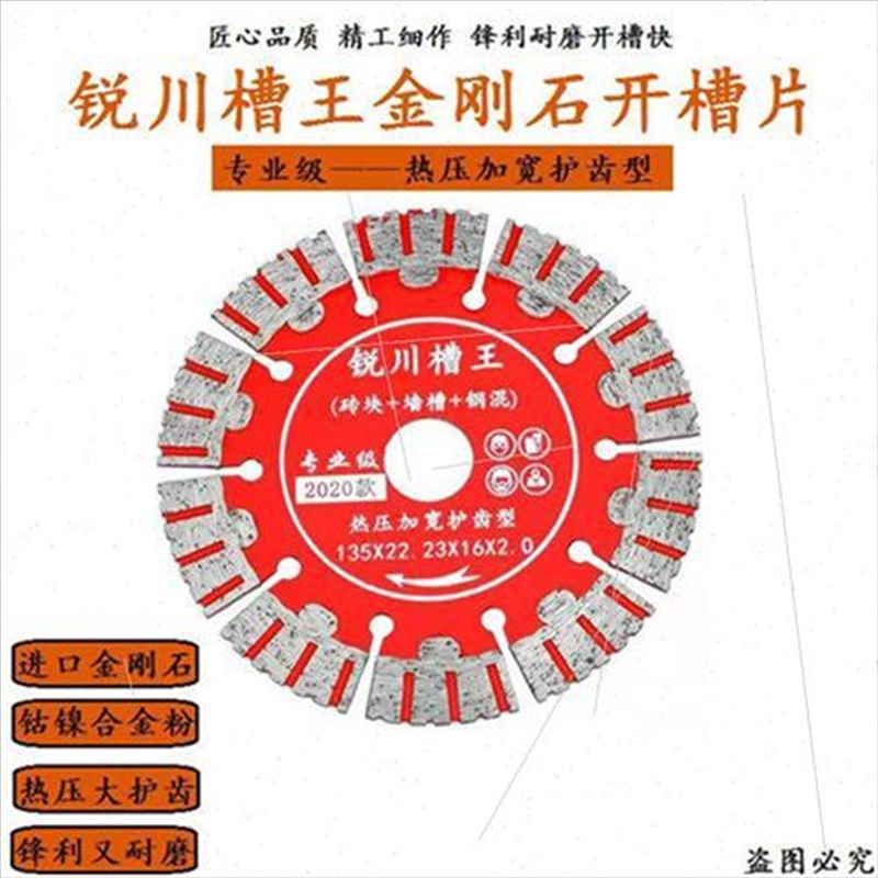 锐川槽王121/125/133/1混gA6开槽片墙槽5凝土锯片114金刚石切割片