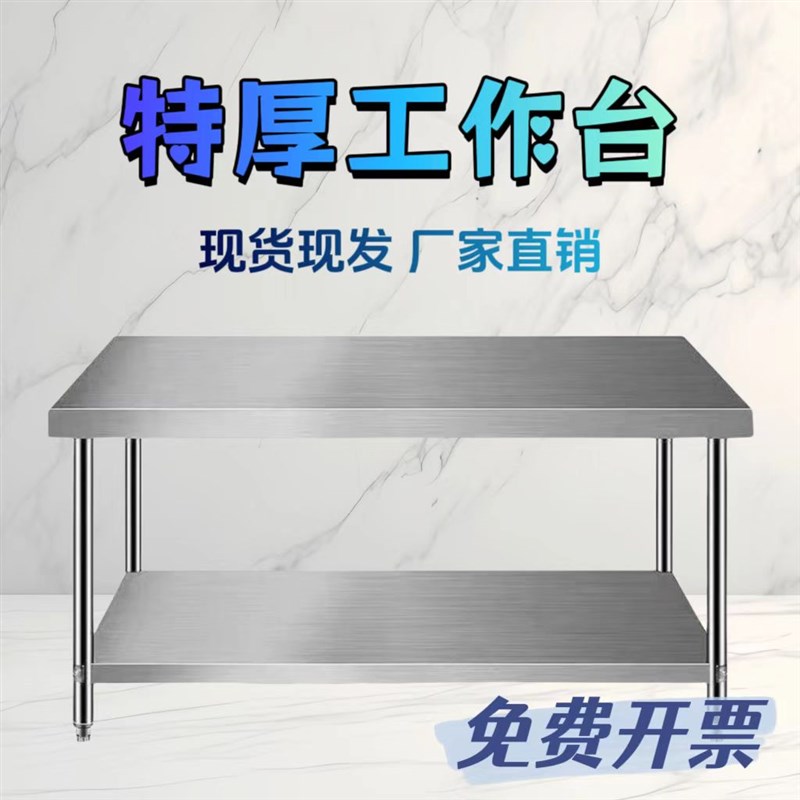 双层不锈b钢工作台长方形正方形桌子厨房案板商用操作台饭店打荷