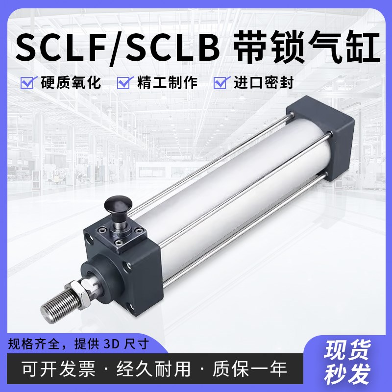 亚德客型BSC带端锁气缸SCLF/SCLuB50/63/80/100/125/160X100X1000