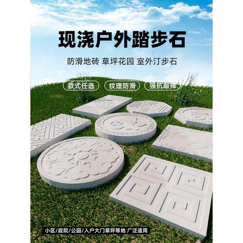 地砖模具庭院踏步石园林草坪模型彷古院子水泥汀步垫脚石塑料模板