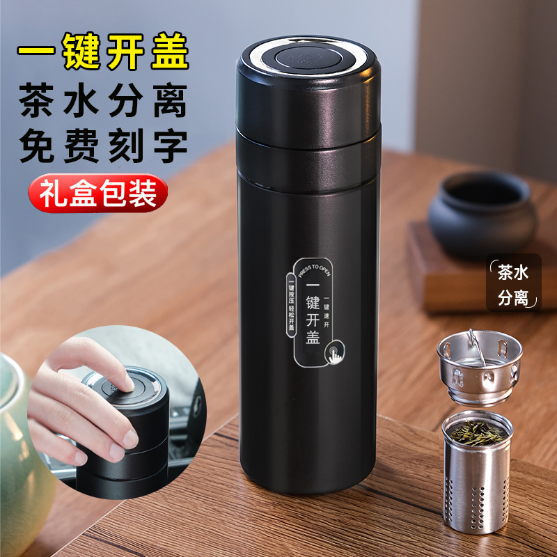 Bergans保温杯男高s档一键开盖水杯车载茶水分离泡茶杯子刻字定制