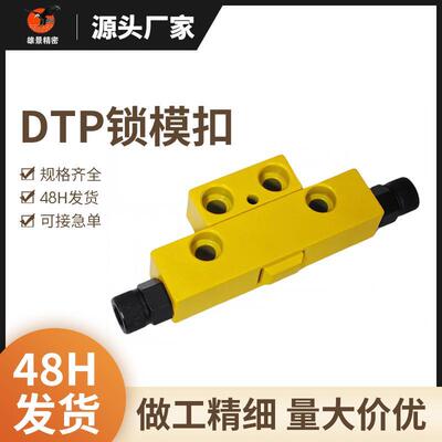 DTPA/B模具锁模扣黄色锁模器Y扣机开闭器拉钩边锁模器锁机