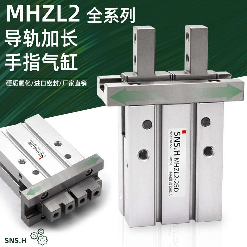 气动手指气缸MHZL2-10D/1v6D/20D/25D平行夹爪D1D2D3导轨加长夹头