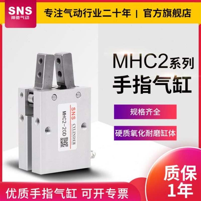 sns神驰c平行气爪MHC2手指气缸气动手夹机械手平行夹MHC2-10D手指