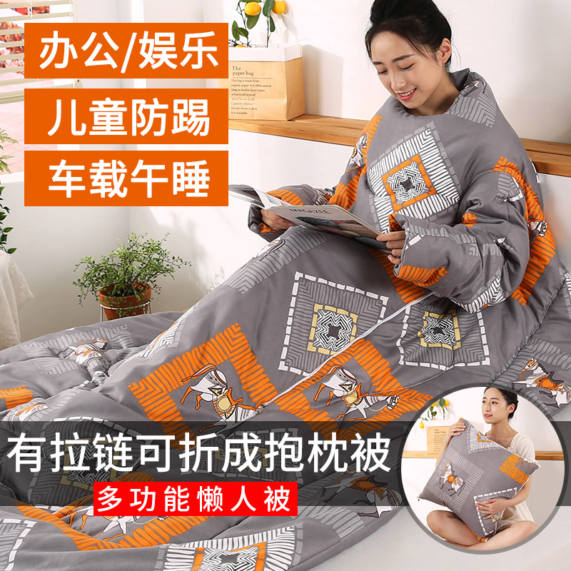 抱枕被子两用多功能沙发懒人w被午休可穿带袖子保暖儿童防踢被车