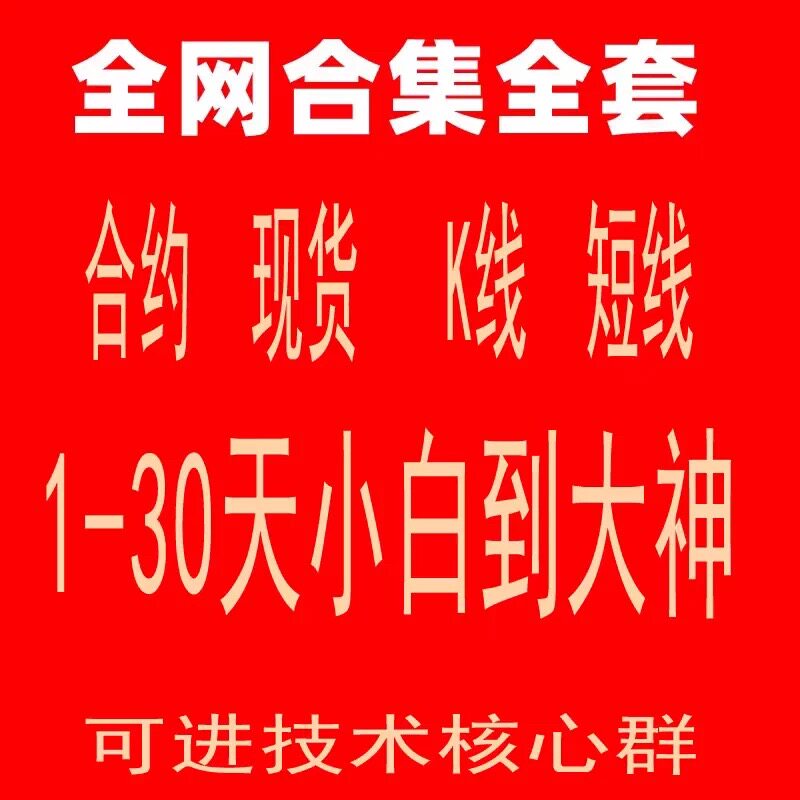 区块链数字货币合约k线技术分析波段操作技巧币圈入门视频教程