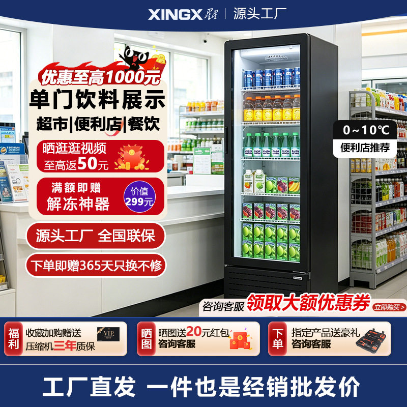 星星展示柜冷藏保鲜柜饮料商用单门立式冰柜风冷超市便利店陈列柜