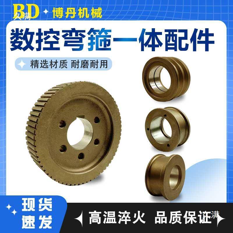 数控钢筋弯箍机配件小轴轮里半轮外半轮主动轮压线轮牵引轮