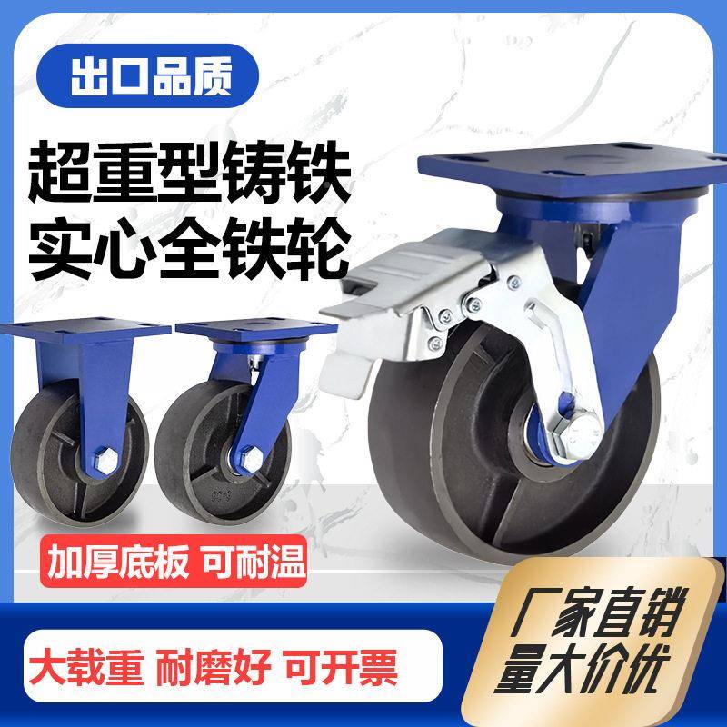 加厚重型铸铁轮子4脚寸超5AL-63517寸6寸8寸轮带刹车温实心全耐铁