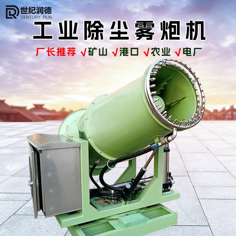 世纪润德RDSS煤棚矿场钢厂港口除尘抑尘自动射雾器车载移动雾炮机