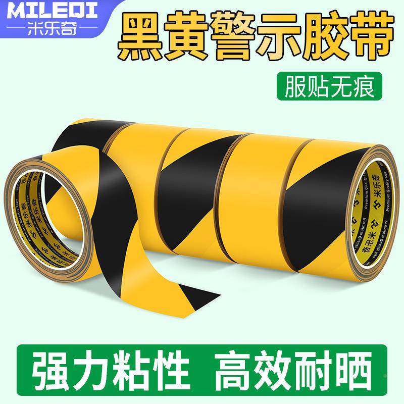 修胶地膜贴黑黄装瓷砖地板保护带膜固定拼接地62毯警示胶带