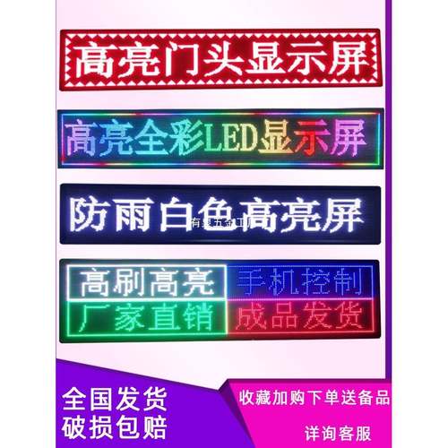 LED广显示屏告滚动走字幕电子屏广告牌户外全彩LED屏幕门红色户头