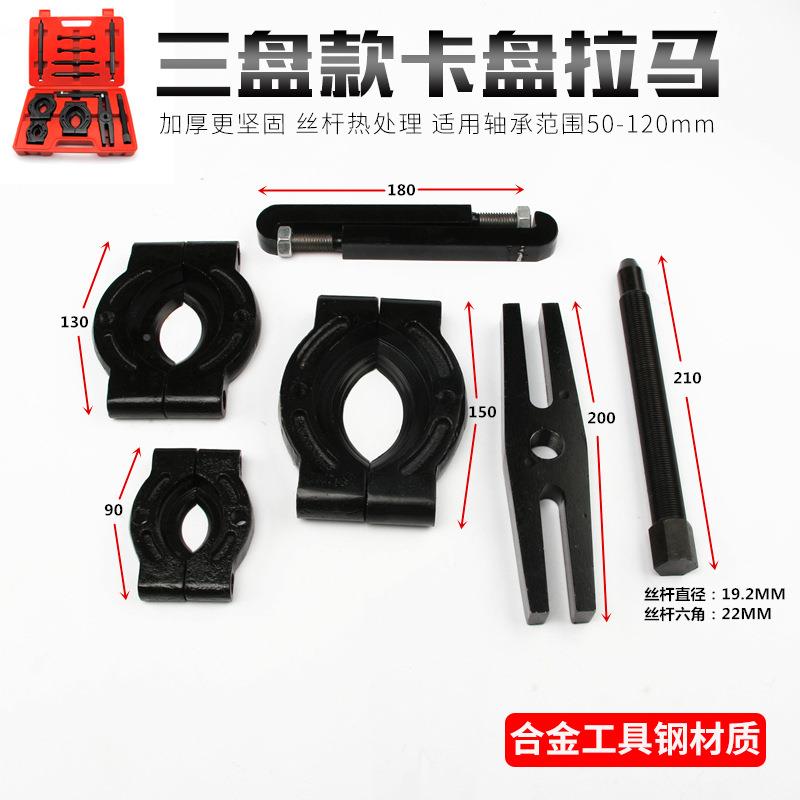 多HJL功能汽车变拉速箱轴承拆卸器马盘盘三碟式卡双盘拉马汽修工