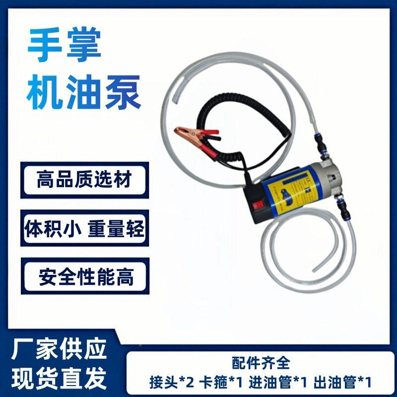 小型换油便携式齿MAGA-102轮机抽油泵机汽车机油电动油泵12V24动V