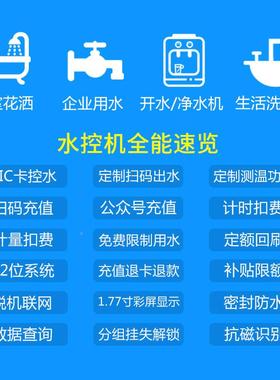 学校浴HMSK-J5-室刷卡洗澡卡水表淋智浴一体节水热水控制器能ic插