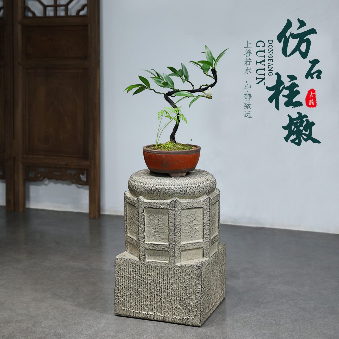 新中式仿石柱墩庭院石墩子底座圆墩柱脚庭院花园造景布置花架摆件