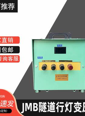 JM0Bv照明电压源38v220v变36转24v12v工JMB-1KVA地隧道安全低压行