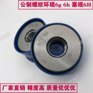 尔滨公螺纹环规塞规通止规M3911.0M1.1M1.2M1.4M1.6M1.86g6h制6哈
