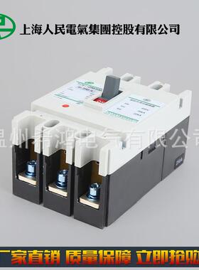 厂家直销-低压电器塑料外壳式断路器壳XCM1250/30NZW30塑式断路器