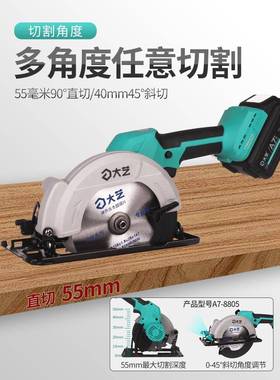 大艺充电电锯5/6寸式A无刷电充电切割机7-VSZ8802手持式电圆锂锯8