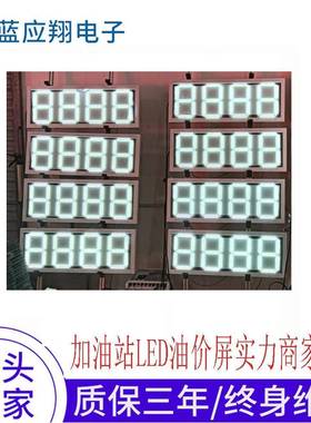蒙古白e色箱体ld显油价屏白色数字8-24屏油大价牌12寸户钱示屏屏