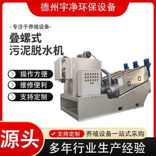 04叠螺机工业污泥处理设备自污全泥浓动缩机叠螺式污泥脱水JEL3机