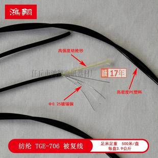 三铜四钢被复线野喇TGE-707叭线外拉练被覆线音箱线双训练绞广播