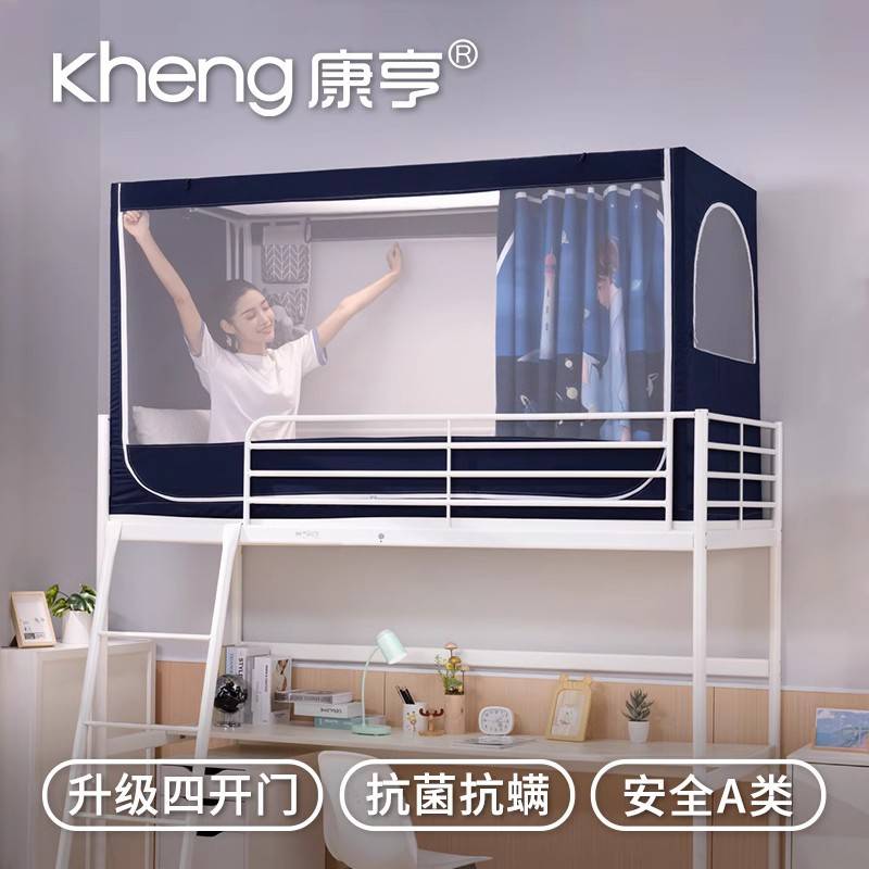 康亨蚊帐宿舍防尘上下铺寝室遮光拉链床帘一体式通用单人大眼橘猫