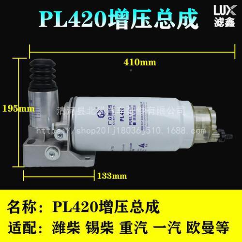 加装改装高泵压增泵压PL40PL420高油分离器总成货车2柴油滤芯滤清