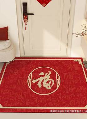 中式地入门户门垫新款大红色新居福ltao7429字墅高端进门别脚垫口