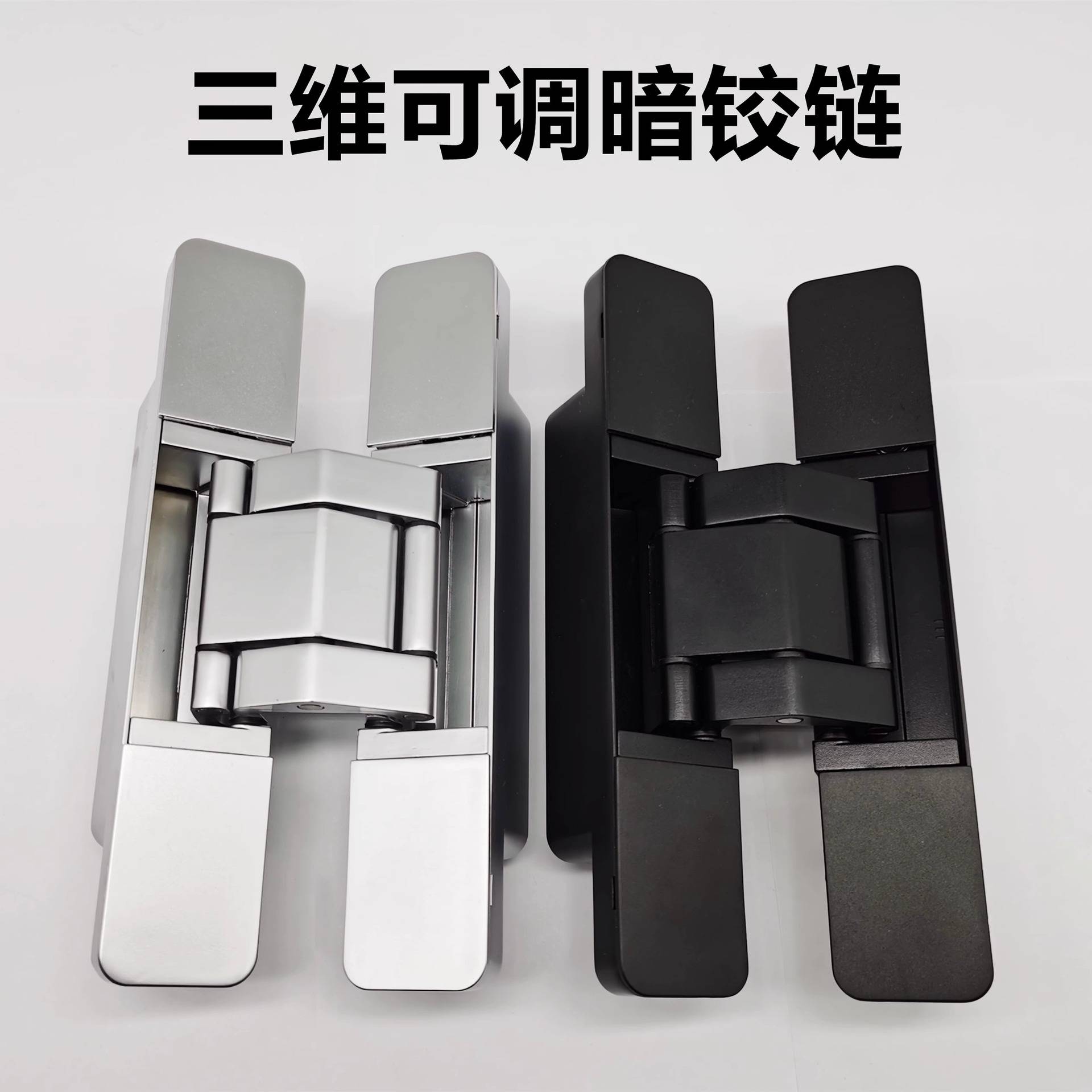 暗藏三维可调合页实木门折叠门合页方形头三维合页十字型暗门铰链